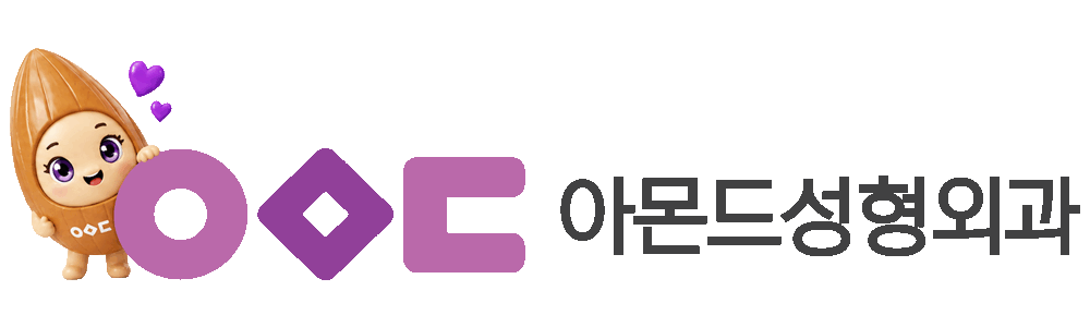 아몬드성형외과 로고